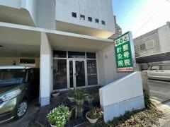 鳴門整骨・鍼灸院