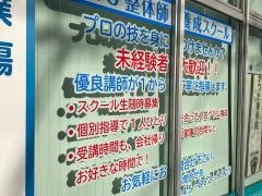 かつた接骨院