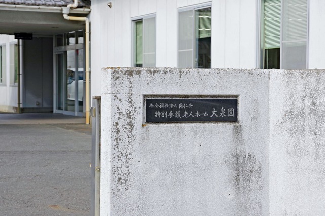 大泉園