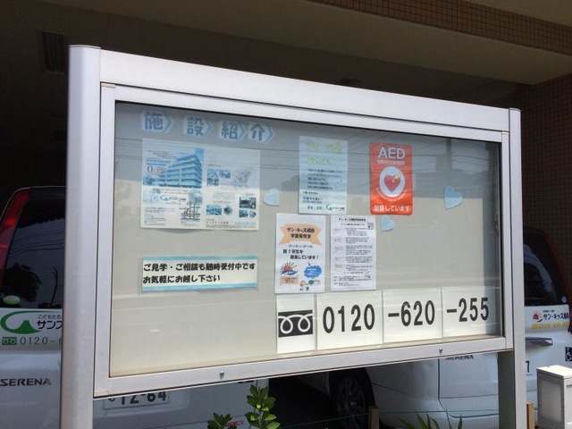 サンステージ湘南 施設外観