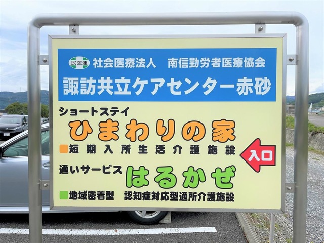 ショートステイひまわりの家
