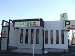 しゃぶしゃぶ温野菜　所沢けやき台店