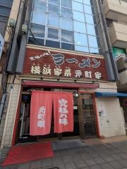 元町家