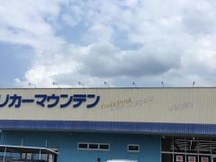 リカーマウンテン旭ヶ丘店