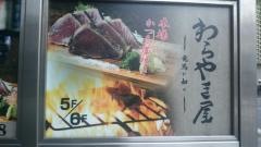 わらやき屋　竜馬が如く