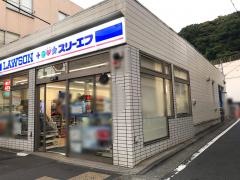 ローソン・スリーエフ　汐入駅前店