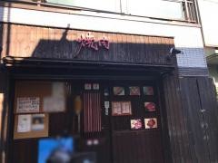 焼肉家　燦