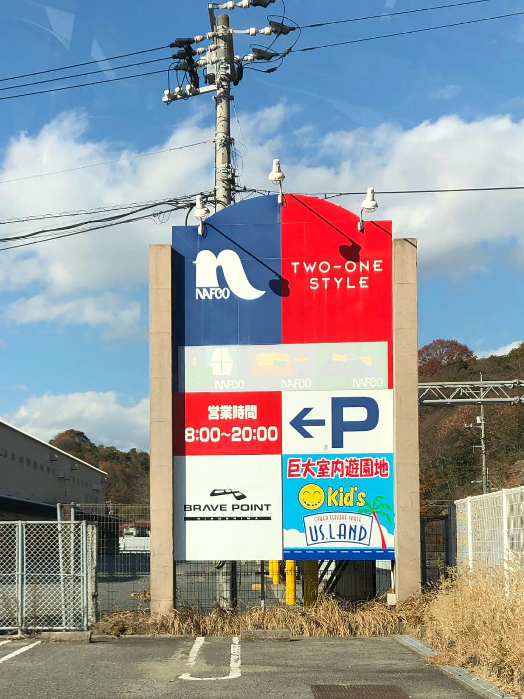 ナフコ ツーワン スタイル 広島 ベイサイド 店
