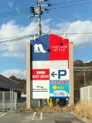 ナフコツーワンスタイル　広島ベイサイド店