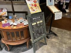 星乃珈琲店　イオンモール広島府中店