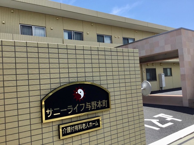 サニーライフ