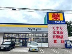 マツモトキヨシ　真砂店