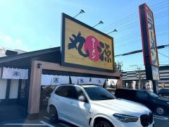 丸源ラーメン　神戸有野店