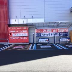 ヤマダデンキＹＡＭＡＤＡ　ｗｅｂ.ｃｏｍ　高崎問屋町店