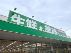 業務スーパー松山平田店