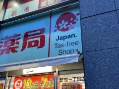 スギ薬局　銀座一丁目店