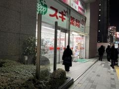 スギ薬局　銀座一丁目店