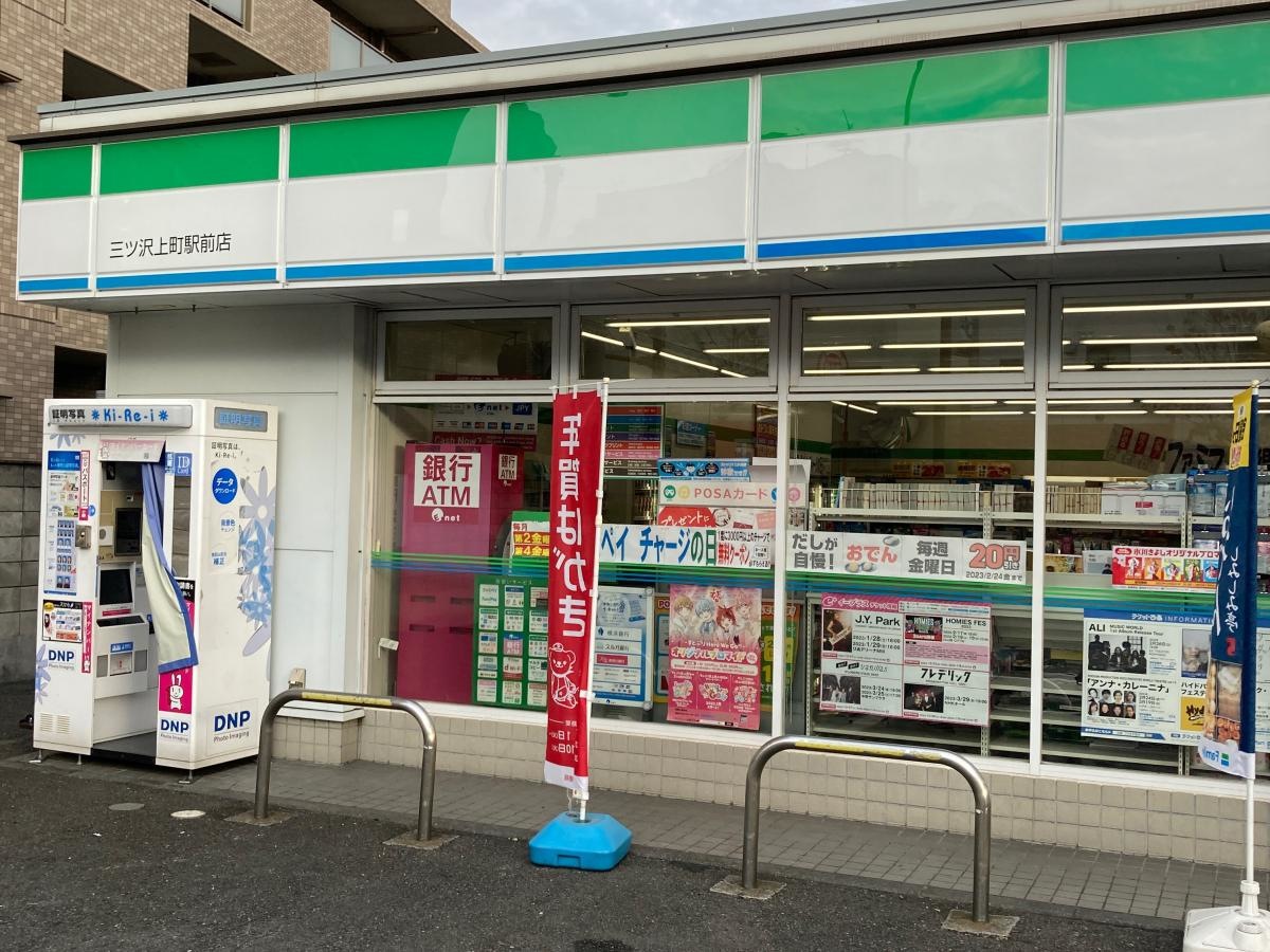 ファミリーマート　三ツ沢上町駅前店