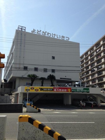 淀川警察署／ホームメイト