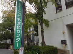 大阪市立こども文化センター