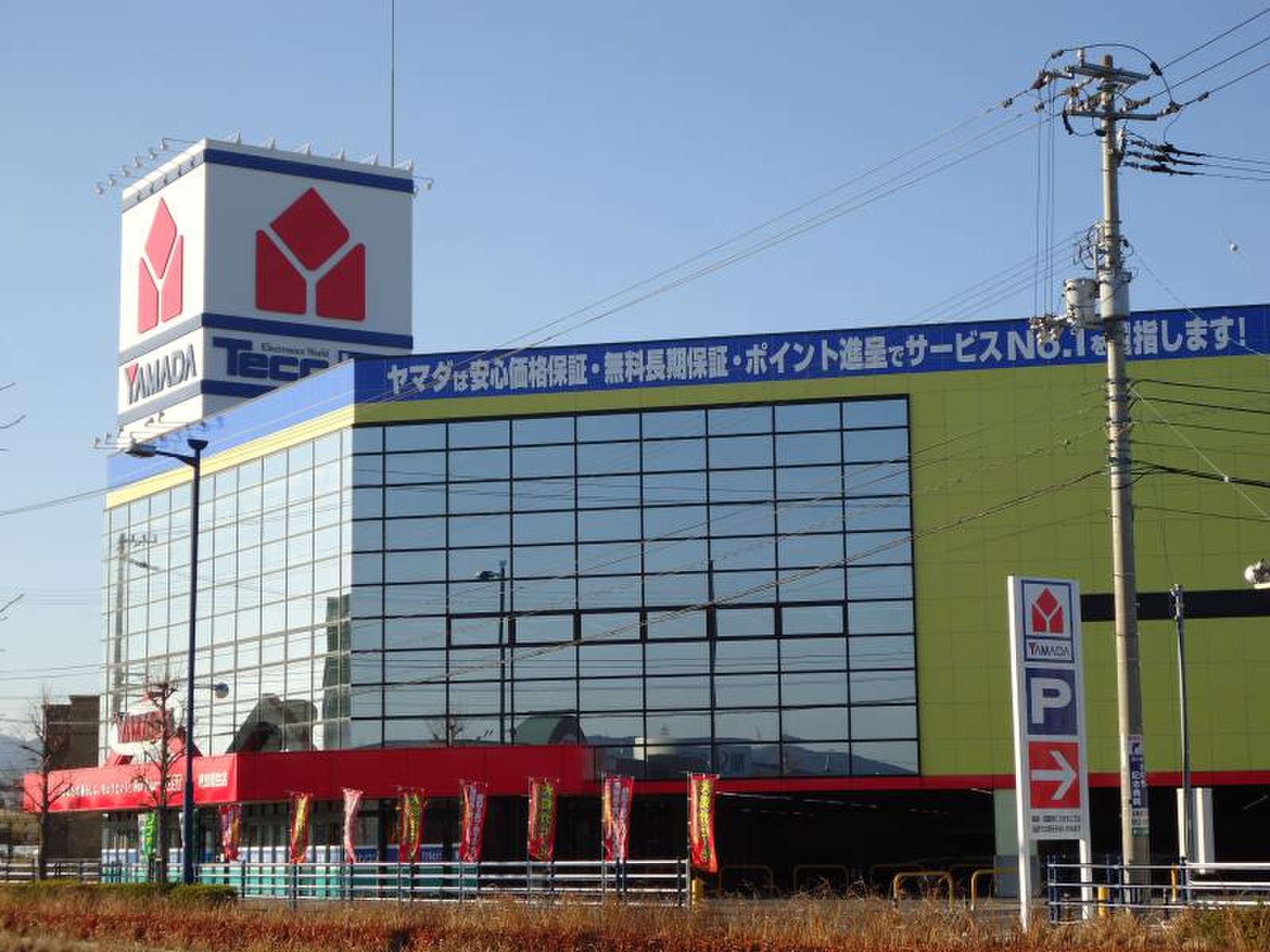 ヤマダ 電機 徳島