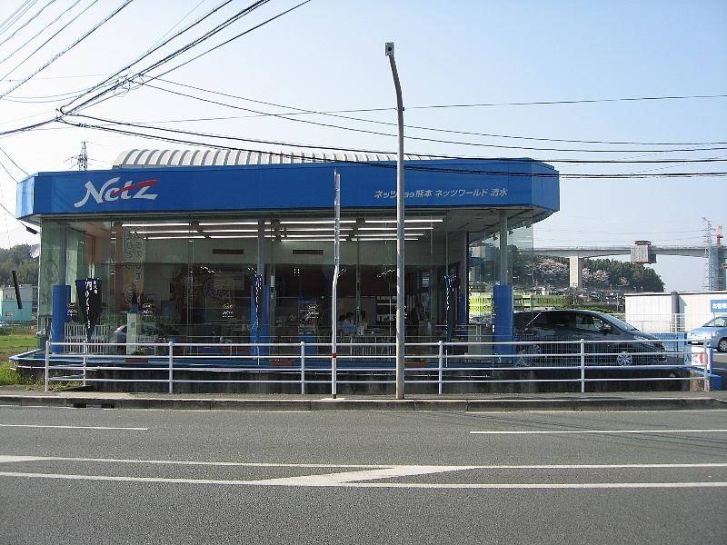 ネッツトヨタ熊本清水店