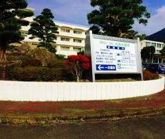 光風台病院