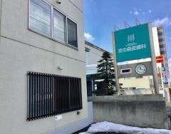 宮の森皮膚科