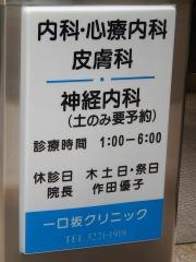 一口坂クリニック