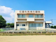 江藤外科消化器科