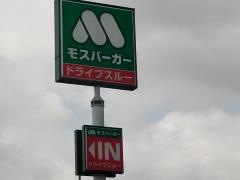 モスバーガー　黒磯店
