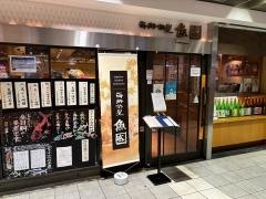 海鮮茶屋魚國