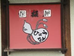 ひょうたん