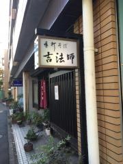 吉法師