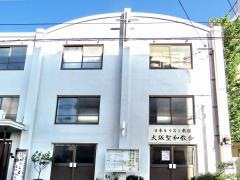 大阪聖和教会