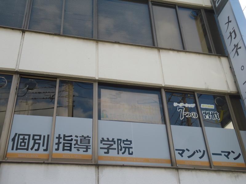 ＩＴＴＯ個別指導学院五井校