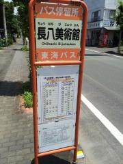 「長八美術館」バス停留所