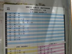 「海田」バス停留所