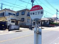 「千年二丁目」バス停留所
