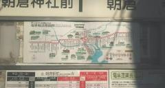 朝倉駅前駅
