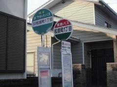 「松坂町１」バス停留所