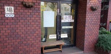山田鍼灸接骨院