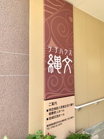 縄文