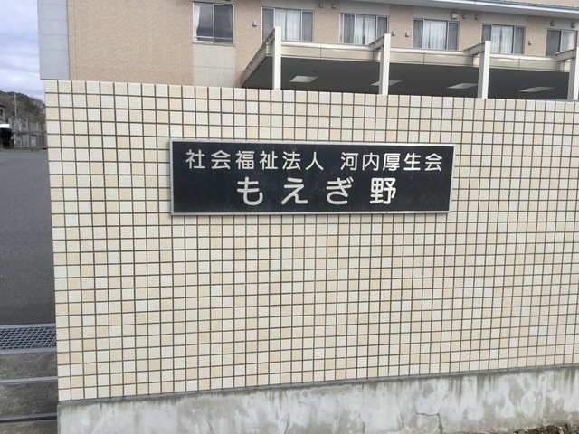 もえぎ野 施設外観