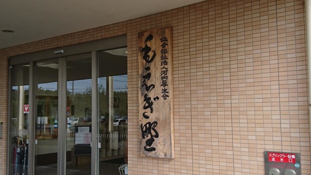 もえぎ野