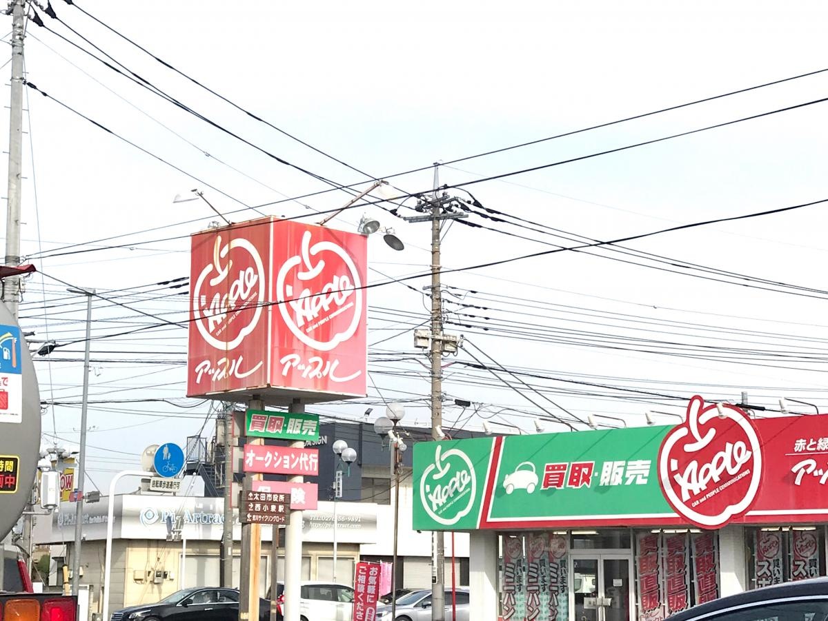 アップル太田店