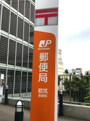 バンクマップ 都筑郵便局 横浜市都筑区茅ケ崎中央
