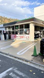 タイヤ館　北山