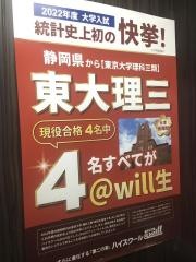 佐鳴予備校　ハイスクール@ｗｉｌｌ三島駅前校