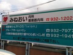 グループホームいくし